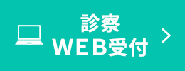 WEB予約